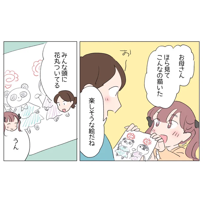 日常💮