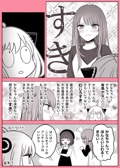 あかねの心を読むアーニャ。(2/2)