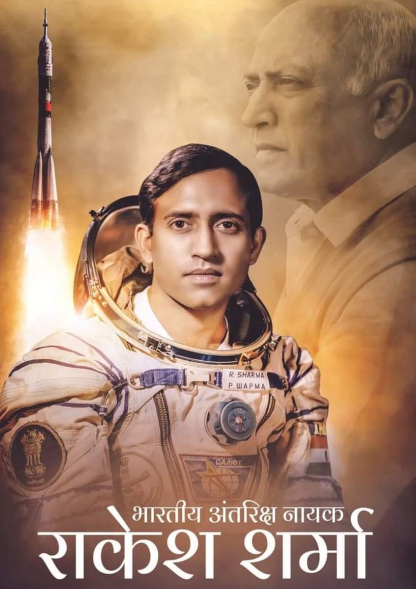 प्रथम भारतीय अंतरिक्ष यात्री व अशोक चक्र से सम्मानित विंग कमांडर श्री राकेश शर्मा जी को जन्मदिन की हार्दिक बधाई 💐
जब प्रधान मंत्री ने उनसे प्रश्न किया कि भारत अंतरिक्ष से कैसा दिखता है तो बताइए उन्होंने क्या जवाब दिया था 😊🇮🇳
#AshokChakra #RakeshSharma