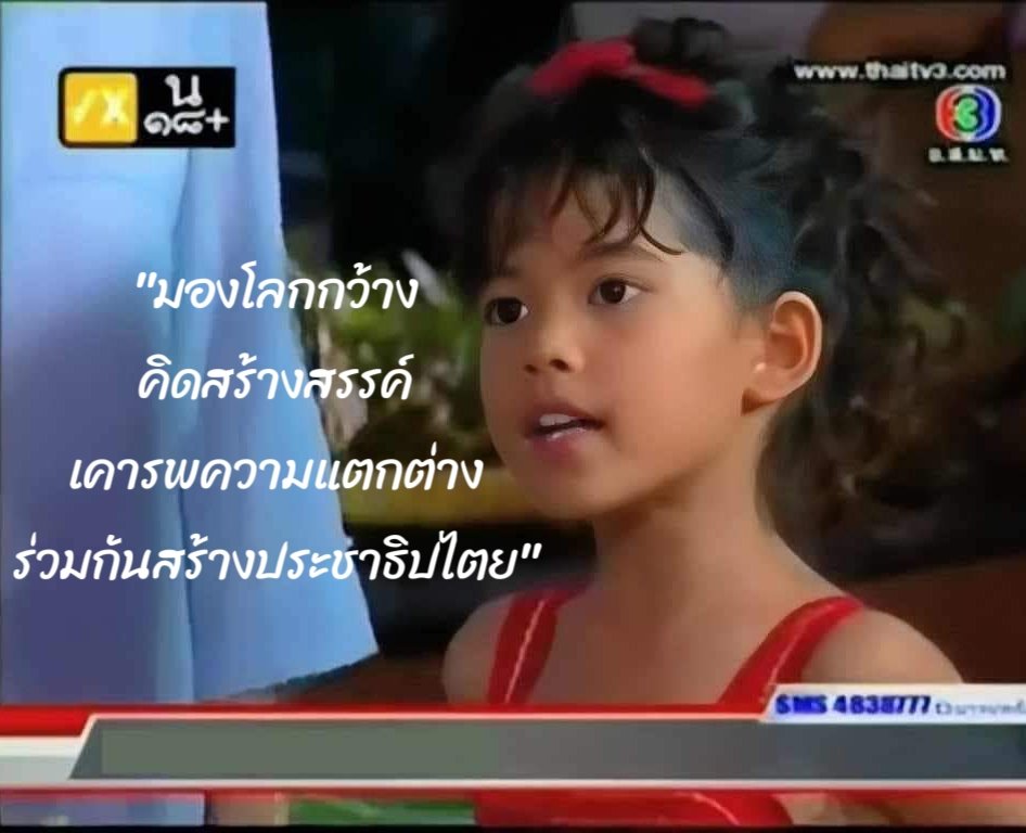 คำขวัญวันเด็กจากฟ้า..