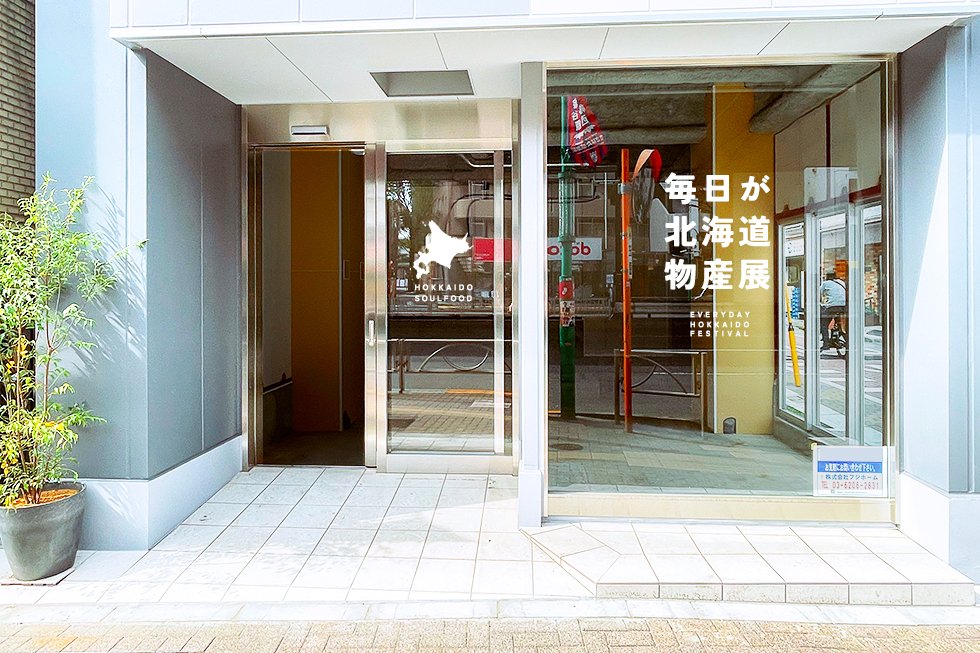 札幌豚研究所が東京初上陸！
限定販売で反響を呼んだ「札幌神豚弁当」と「札幌神豚バーガー」が新宿駅から電車で４分の笹塚にある「北海道ソウルフード<a href="/hokkaidosoul/">北海道ソウルフード</a>」で販売開始！
Uberも対応！
tinyurl.com/27cxsjrj
新宿・渋谷エリアおよび、中目黒等広範囲で対応可能です！売切時はご了承下さい