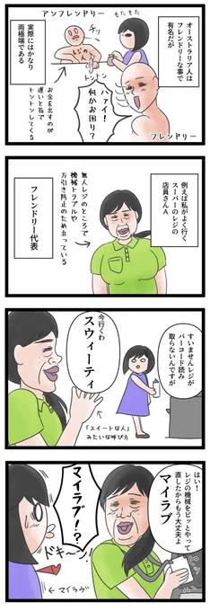 オージーの店員さんとか初対面の人でフレンドリーに「ダーリン」とか「スイーティ」って呼んでくる事は結構あるけど、「マイラブ」は初めてだったw他にも「スイートハート」や「サンシャイン」など。他に秀逸なのありますかね?こういう言葉集あったら面白いな。
#オーストラリア在住
#海外あるある 