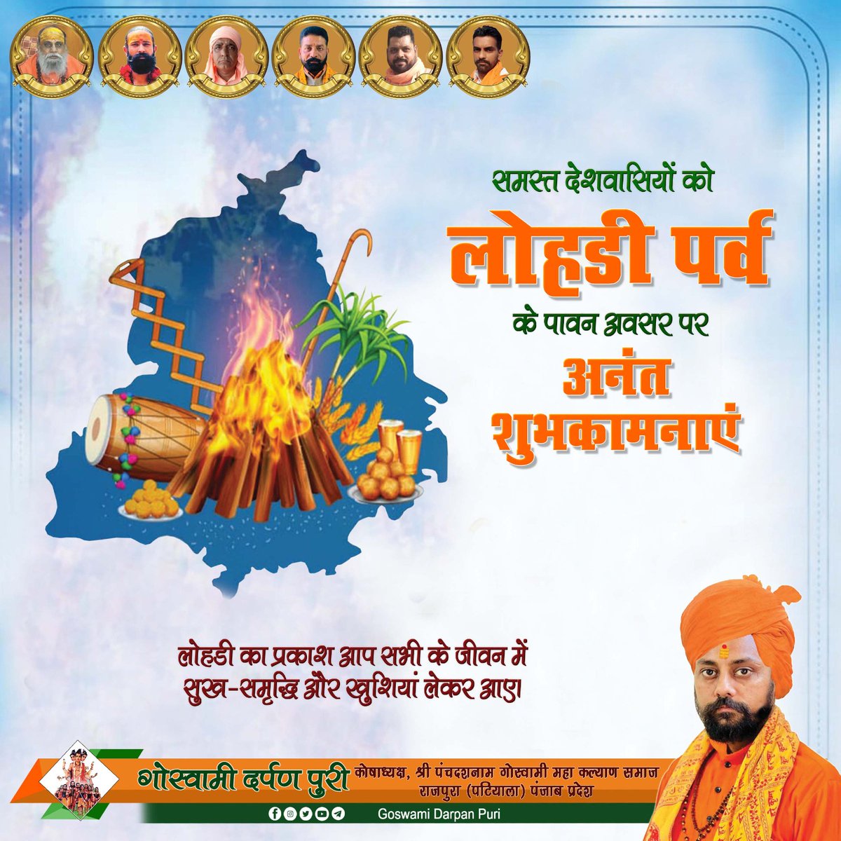 Mi28721386's tweet photo. समस्त देशवासियों को लोहड़ी पर्व के पावन अवसर पर अनंत शुभकामनाएँ।

#लोहड़ी_पर्व
#महंत_नारायण_गिरी
#महंत_दीपक_गिरी
#महंत_प्रदीप_गिरी 
#rajeshpuri
#mangatpuri
#amitpuri
#goswamidarpanpuri https://t.co/XEF8RlLJHU