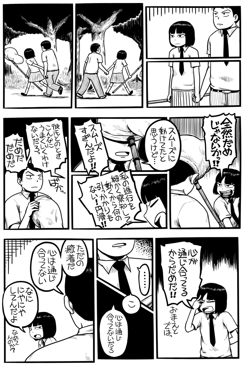 漫画『癒着フレンド』（全四頁）