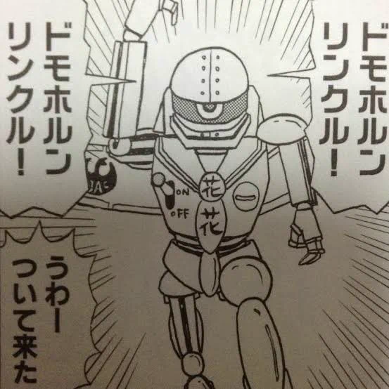 ドモホルンリンクル! ドモホルンリンクル!