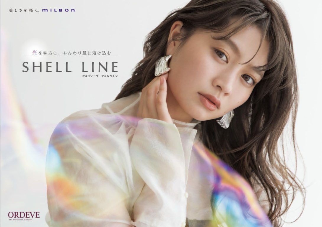 2月より #オルディーブ シェルラインが新登場✨ 光を味方に肌さえも