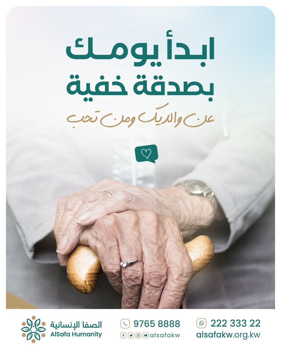 alsafakw's tweet photo. ابدأ يومك بصدقة خفية 
عن والديك ومن تحب ..

🌱 فالصدقة تطهر القلب وتزكي النفس، كما قال سبحانه : ﴿خُذ مِن أَموالِهِم صَدَقَةً تُطَهِّرُهُم وَتُزَكّيهِم بِها﴾
 
تبرع الآن👇🏻
https://t.co/xIXSLiRMQY
#الصفا_الإنسانية https://t.co/OtrPl7ymlJ