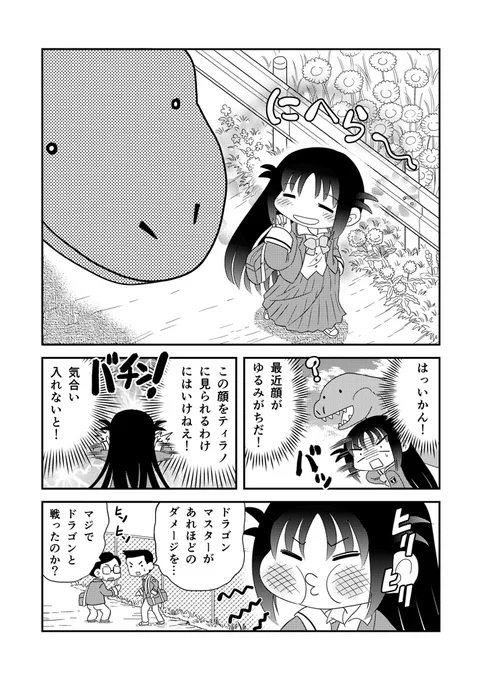 幼なじみがティラノサウルス第13話「どらごん」 #漫画が読めるハッシュタグ #幼なじみがティラノサウルス