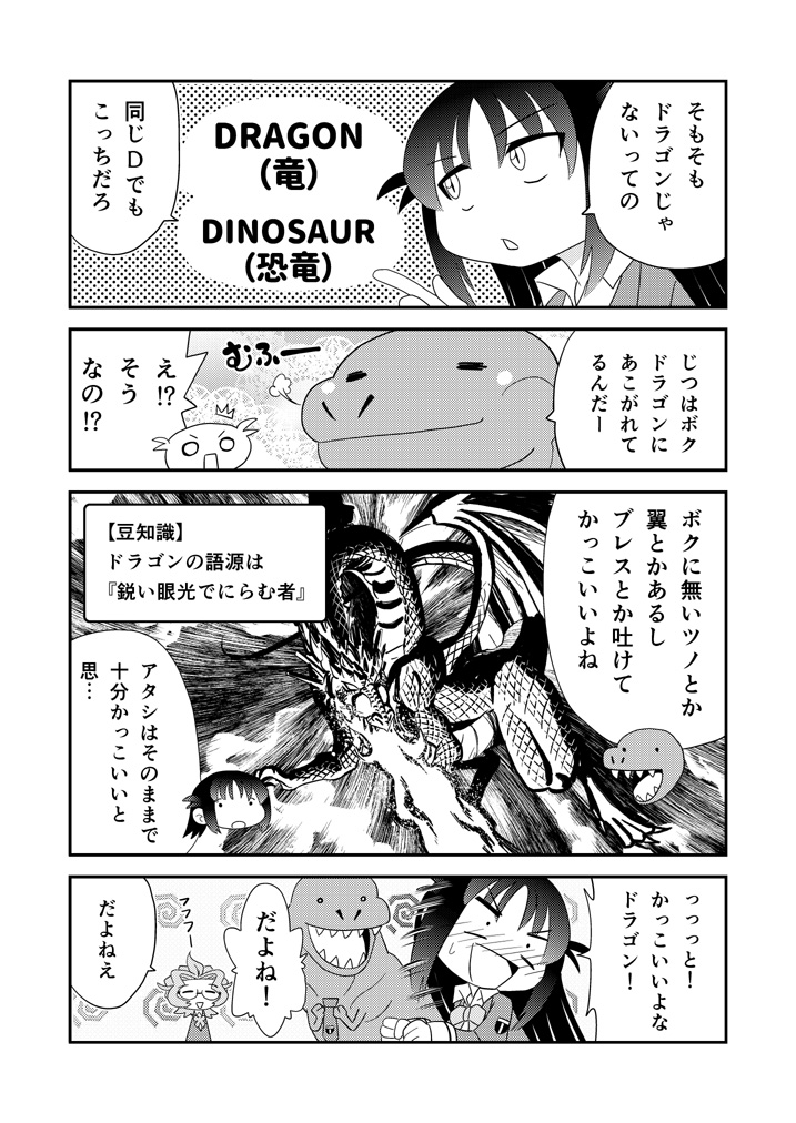 幼なじみがティラノサウルス第13話「どらごん」 #漫画が読めるハッシュタグ #幼なじみがティラノサウルス