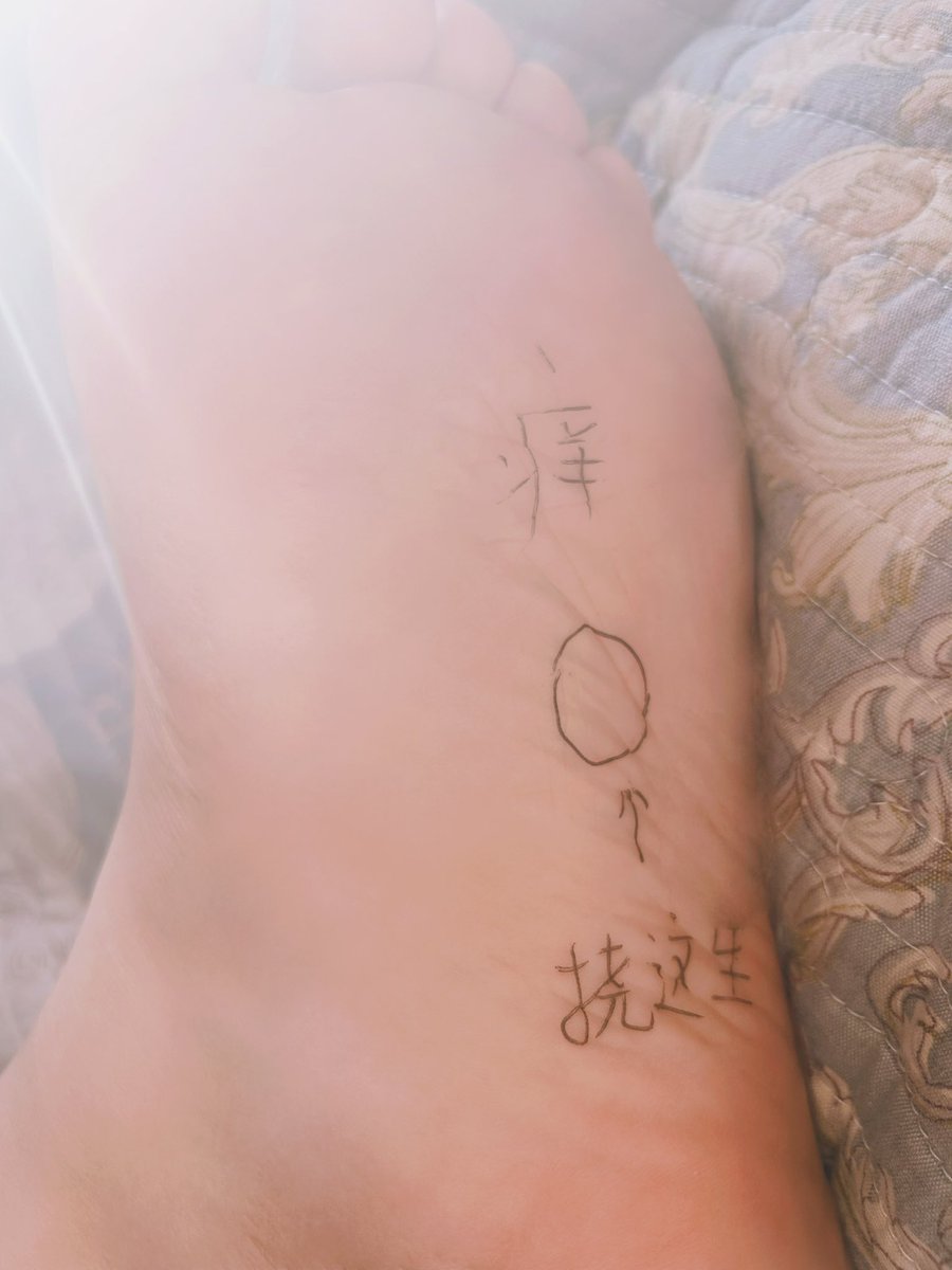 不得不说…笔尖抚过脚心那点嫩肉的瞬间，整个身子都在抖…（打颤）
#tk #挠脚心 #挠脚