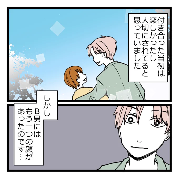 誕生日プレゼントが警察沙汰になった話② 1/2 