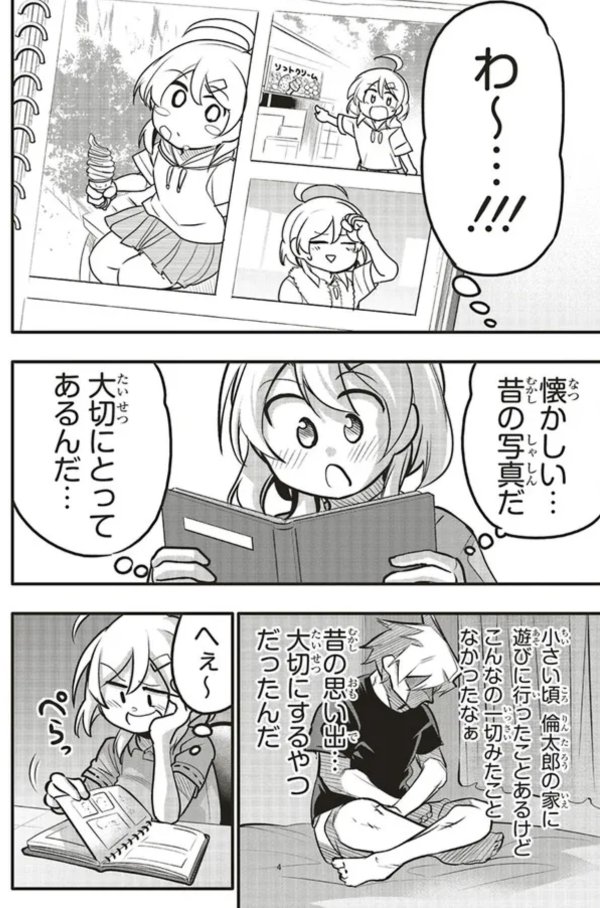 まだキスもしてなかった頃の話2/5