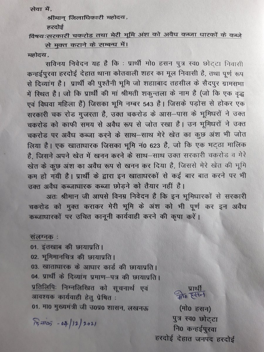 Mohd Hasan (@mohdhasanhardoi) on Twitter photo आखिर और कितनी बार सूचना देनी होगी तहसील शाहबाद और जिलाधिकारी हरदोई को।
जिससे मेरे खेत से सटे चकरोट की नाप कराई जा सके।
<a href="/CMOfficeUP/">CM Office, GoUP</a> <a href="/myogiadityanath/">Yogi Adityanath</a> <a href="/dmhardoi/">DM Hardoi</a> आखिर और कितनी बार सूचना देनी होगी तहसील शाहबाद और जिलाधिकारी हरदोई को।
जिससे मेरे खेत से सटे चकरोट की नाप कराई जा सके।
<a href="/CMOfficeUP/">CM Office, GoUP</a> <a href="/myogiadityanath/">Yogi Adityanath</a> <a href="/dmhardoi/">DM Hardoi</a>