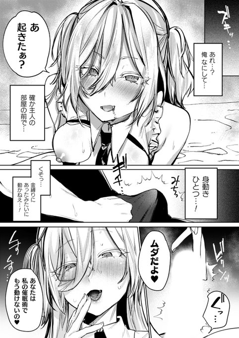 【新作のお知らせ】

先日発売のcomicアンリアルにて、読切掲載させていただいております!

むちぷり吸血鬼に、瞳術で催眠にかけられ身動きできない支配セックス?描かせていただきました!紙面の方がとても迫力あったのでおすすめです♡
後日デジタル単話配信予定です🌟

https://t.co/FWjjLYZAJW 