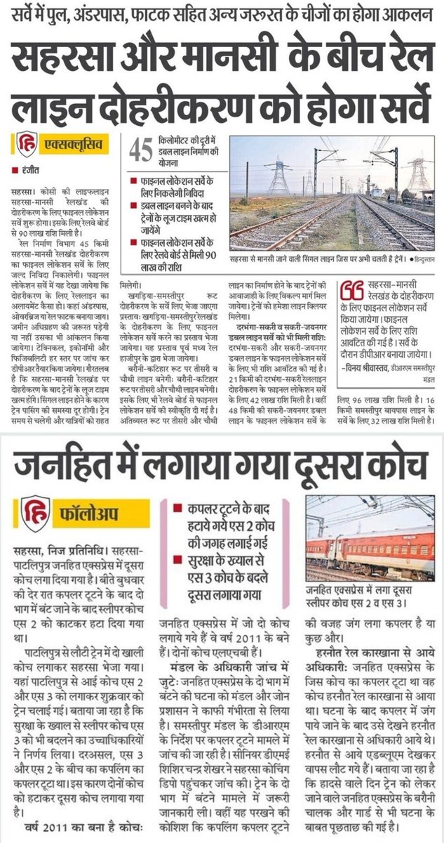 railsbpur's tweet photo. 🔹सहरसा-फारबिसगंज के बीच ट्रेन मार्च से 

🔹सहरसा-मानसी के बीच लाइन दोहरीकरण को होगा सर्वे

🔹जनहित मे लगाया गया दूसरा कोच

🔹तेजस राजधानी अब पटना होकर चलेगी 

🔹कोसी एक्स मे चलाया चेकिग अभियान

🔹बेस प्लेट की लाइफ लाइन बताएगी हादसे का दोषी कौन 

🔹सहरसा को मिल सकती है वंदे भारत https://t.co/4YxRALGd3l