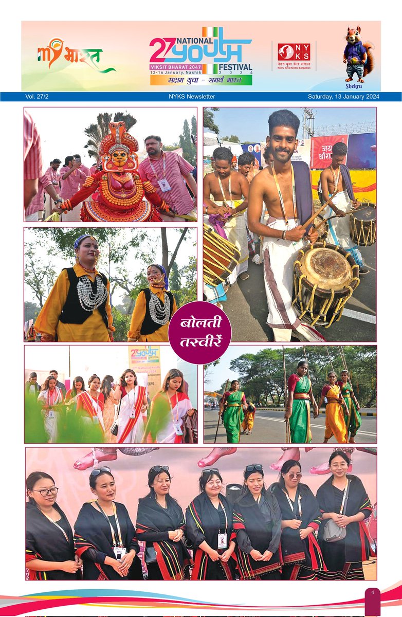MYBharatHQ's tweet photo. Day 2 unfolds with #YuvaSandesh, our dynamic newsletter capturing the heartbeat of the 27th #NationalYouthFestival2024! 📰 Dive into the stories, experiences, and vibrant updates shaping this incredible celebration of youth excellence. Stay tuned for more inspiration! 

#NYF2024 https://t.co/4vjclwx9MR