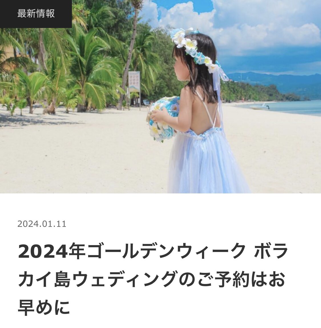 nakamura_1012's tweet photo. 🏝️今年のゴールデンウィークは、是非ボラカイ島へ・・・✈️

https://t.co/XAWqz1XZ1X 

#フィリピン #ボラカイ島 #セブ島 #boracay https://t.co/M6ZO2jyBOF
