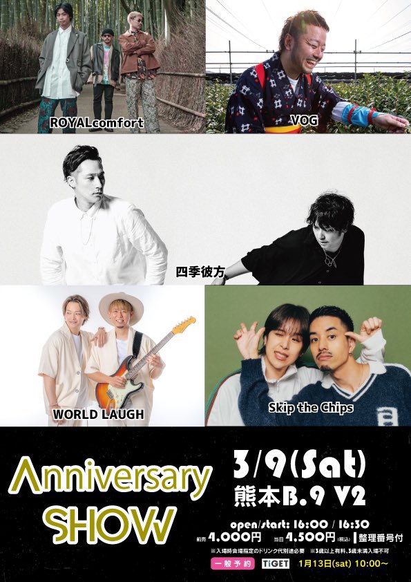 _ROYALcomfort_'s tweet photo. 『Anniversary SHOW -ACOUSTIC-』
日時: 3/8(金)
会場: 福岡SQUARE GARDEN
開場/開演: 18:00 /18:30
https://t.co/lHWuci98Ja

『Anniversary SHOW』
日時: 3/9(土)
会場: 熊本B.9 V2
開場/開演: 16:00 /16:30
https://t.co/CCAafYonal

1/13(土) 10:00〜チケット受付開始！
お待ちしています✨ https://t.co/zgmvdsRjNT