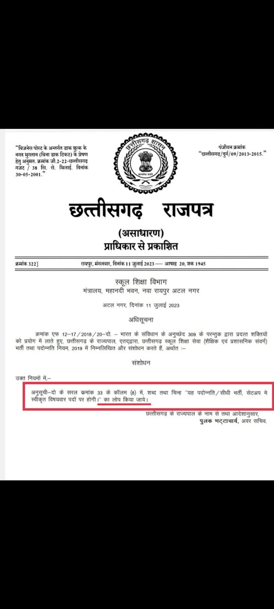 Vaibhav78016241's tweet photo. #विषय_वार_शिक्षक_भर्ती_व_प्रमोशन
कांग्रेस सरकार की गलती को दूर कर। RTE act, मौलिक अधिकार 21(a) के अनुसार विषयवार शिक्षक भर्ती व प्रमोशन किया जाए। 
@AmitShah 
@brijmohan_ag 
@drramansingh 
@vishnudsai 
@vijaysharmacg
@OPChoudhary_Ind 
@ArunSao3 
@Chandrakar_Ajay https://t.co/FHVhsyzsdY