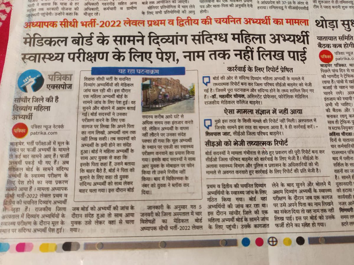 #REET अध्यापक भर्ती 2022 में दिव्यांग अभ्यर्थियों का फ़र्ज़ीवाडा!

इसी फ़र्ज़ीवाडे को रोकने के लिए लंबे समय से प्रयास जारी था परंतु ऐसे लोगों ने योग्य अभ्यर्थियों का हक़ मारा हैं!
