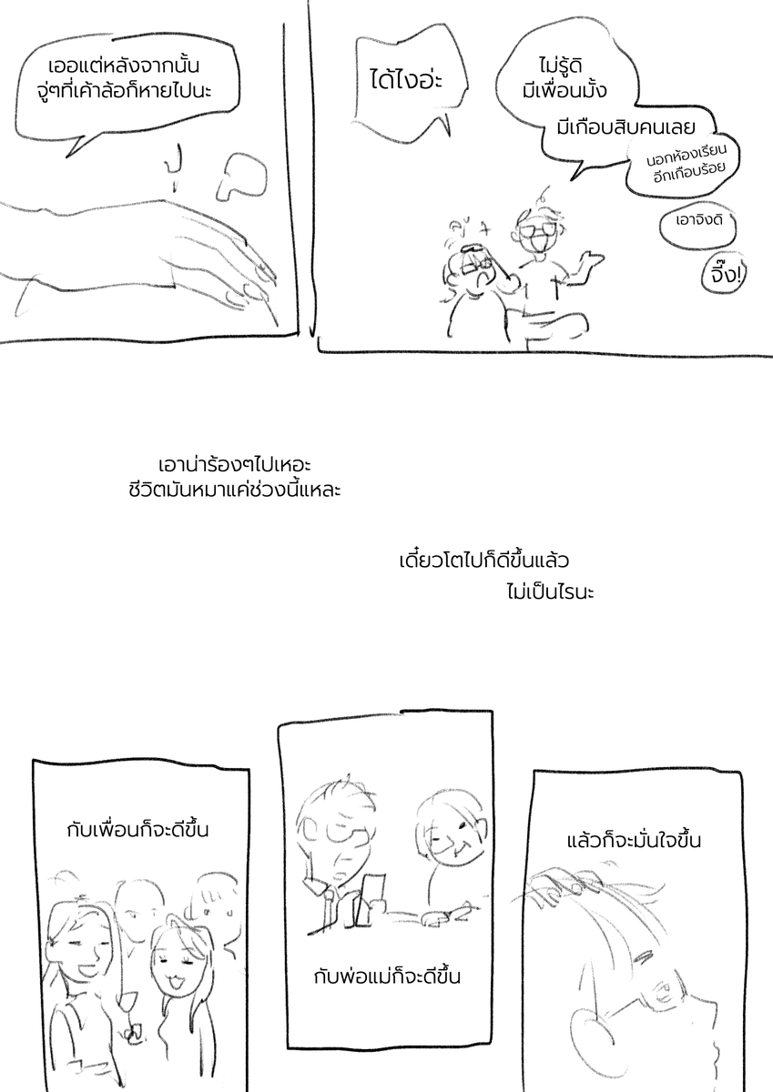 (6/6) สรุปคือไม่ได้อะไร🥴เธอจะเป็นคนเดิมที่กัดเล็บกินขี้มูกแบบไม่มีอะไรล้มล้างได้ บัทเอฟวรี่ติงอิสโอเค เทอมีตัง 
