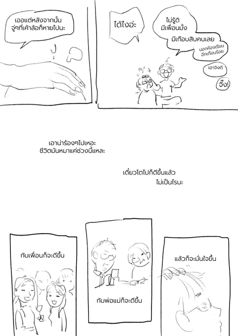 (6/6) สรุปคือไม่ได้อะไร🥴เธอจะเป็นคนเดิมที่กัดเล็บกินขี้มูกแบบไม่มีอะไรล้มล้างได้ บัทเอฟวรี่ติงอิสโอเค เทอมีตัง 