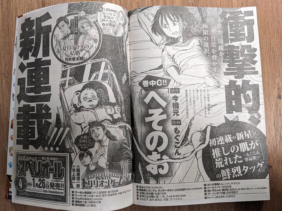 1月26日(金)発売のスペリオール4号から、「へそのお」の連載がスタートします。

私もぐこんは作画を担当させていただきます。

今橋元先生の原作をもり立てていけるように頑張って描いておりますので是非雑誌の大きな紙面でご覧ください! 