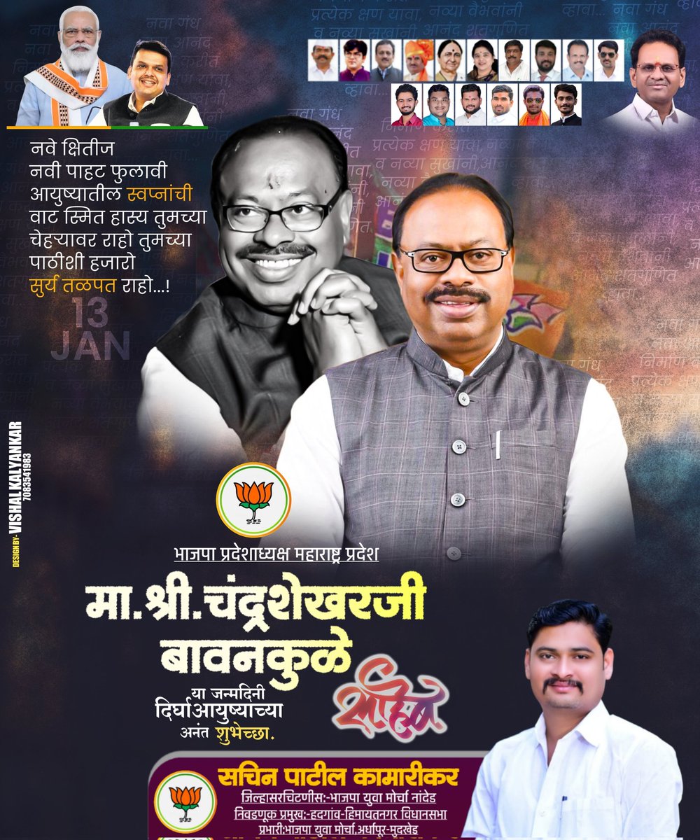 PatilDevraye's tweet photo. भारतीय जनता पार्टी महाराष्ट्र राज्याचे कार्यक्षम प्रदेशाध्यक्ष #मा_श्री_चंद्रशेखरजी_बावनकुळे_साहेब यांना वाढदिवसाच्या मनःपूर्वक शुभेच्छा..!
@cbawankule,@BJP4Maharashtra https://t.co/distgOoQbK