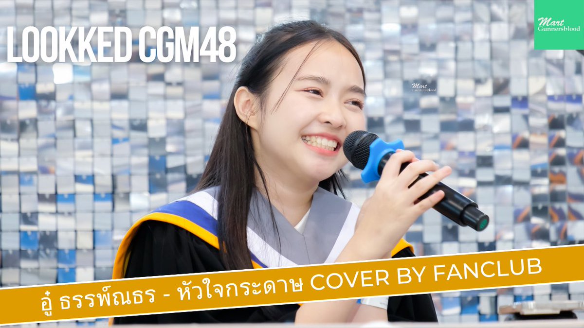 Gunnersblood's tweet photo. Fancam #LookkedCGM48 แฟนคลับร้องเพลง “หัวใจกระดาษ” ให้น้องฟังในกิจกรรมแสดงความยินดีงานรับปริญญาบัตร จบการศึกษา คณะสหเวชศาสตร์ มหาวิทยาลัยบูรพา
📍โรงแรมนานาชาติบางแสน จังหวัดชลบุรี 09/01/2024
คลิปเต็ม👇 👇 👇
https://t.co/mz33pUyidl
#LookkedCGM48 #CGM48
#LookkedGraduation https://t.co/tUhYcNs3EN