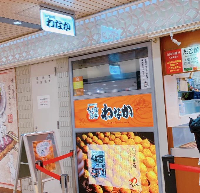 大阪!たこ焼きんまいっ 