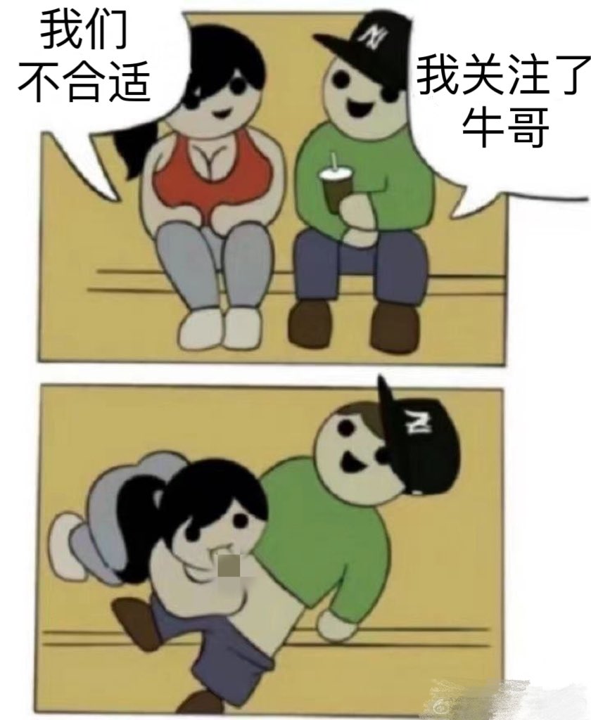 btc100w100w's tweet photo. 有个昨天关注我的粉丝说他脱单了，女朋友很正。

我不屑的说到，这有什么好秀的。
他说，单身二十多年了，第一次脱单成功。
我好奇的问他有什么秘诀。
他说，看图。 https://t.co/Hm7BVdVkbI