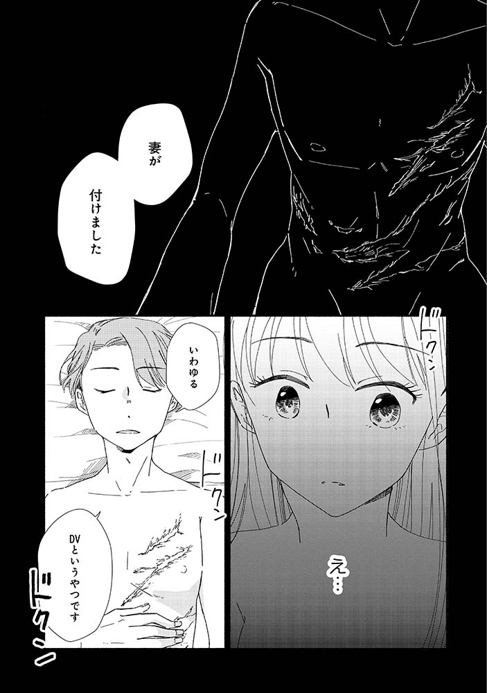 妻にDVを受けている 上司との不倫。  1/16 #漫画が読めるハッシュタグ #正しい恋とよこしまな愛 #恋愛漫画 #TL漫画