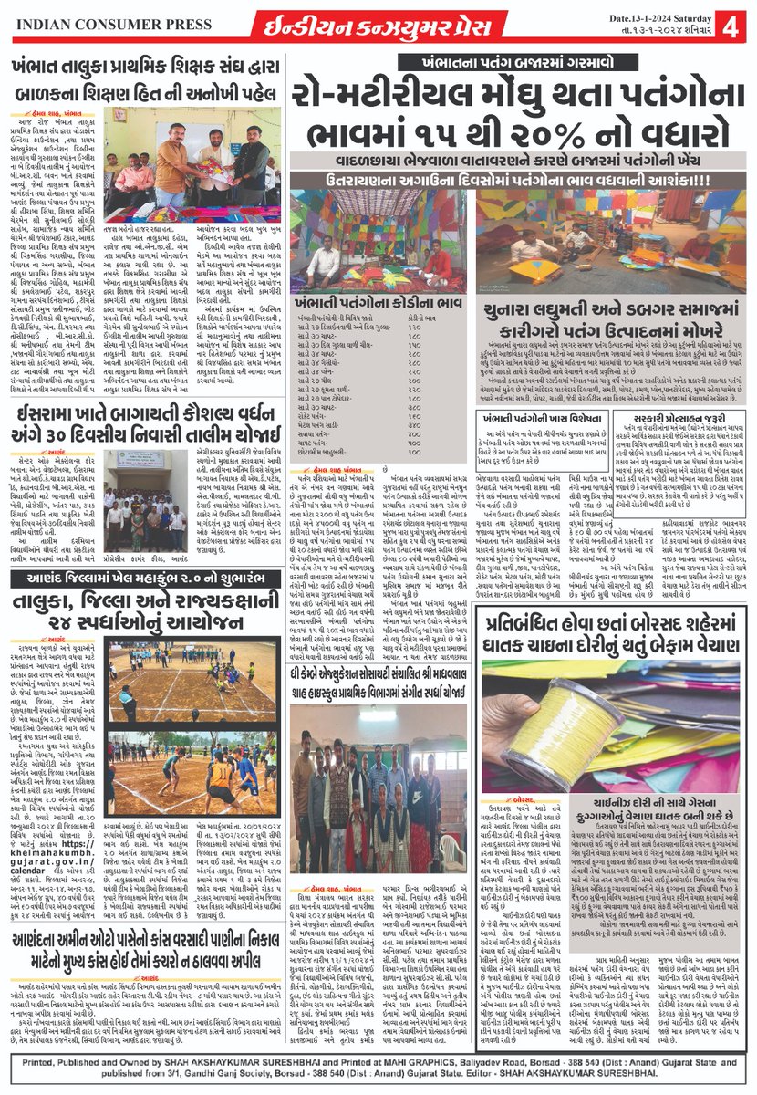 PressConsumer's tweet photo. INDIAN CONSUMER PRES
13-01-2024 https://t.co/A6QrC4HtG1
