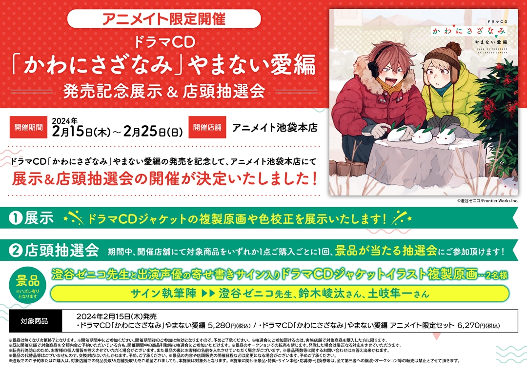 xkameix's tweet photo. 【BLCD】ついに恋が動き出す――!?いちゃラブカップル馴れ初め編を収録！澄谷ゼニコ「かわにさざなみ」やまない愛編ドラマCDが2024/2/15発売！描き下ろしのマンガが収録された小冊子もついてくる豪華仕様【土岐隼一×鈴木崚汰 ほか】 https://t.co/FG3PCqzRlD
発売記念展示＆店頭抽選会の情報を追加 https://t.co/bwLK7oVuge