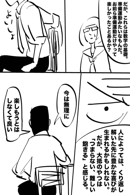 どうだ 数学はつまらんだろう(4/4)