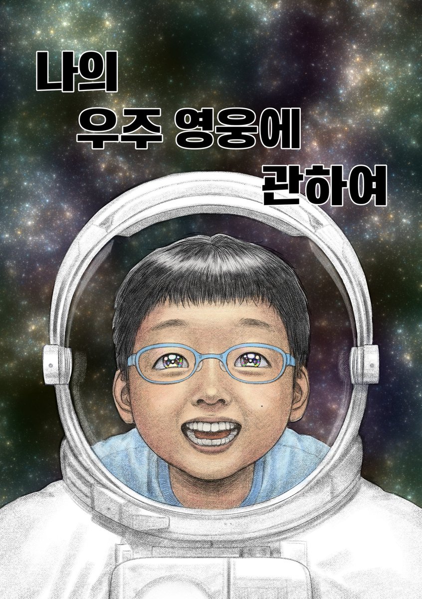 2252homebody's tweet photo. 0111 나의 우주 영웅에 관하여
https://t.co/TaJZ0ZikZP https://t.co/0gTuLIUY43