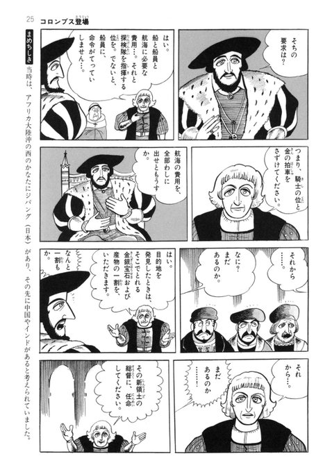 学研旧版『世界の歴史』はジョアン2世が悪く描かれていないのもオススメポイ.. セルラーぜ さんのマンガ ツイコミ(仮)
