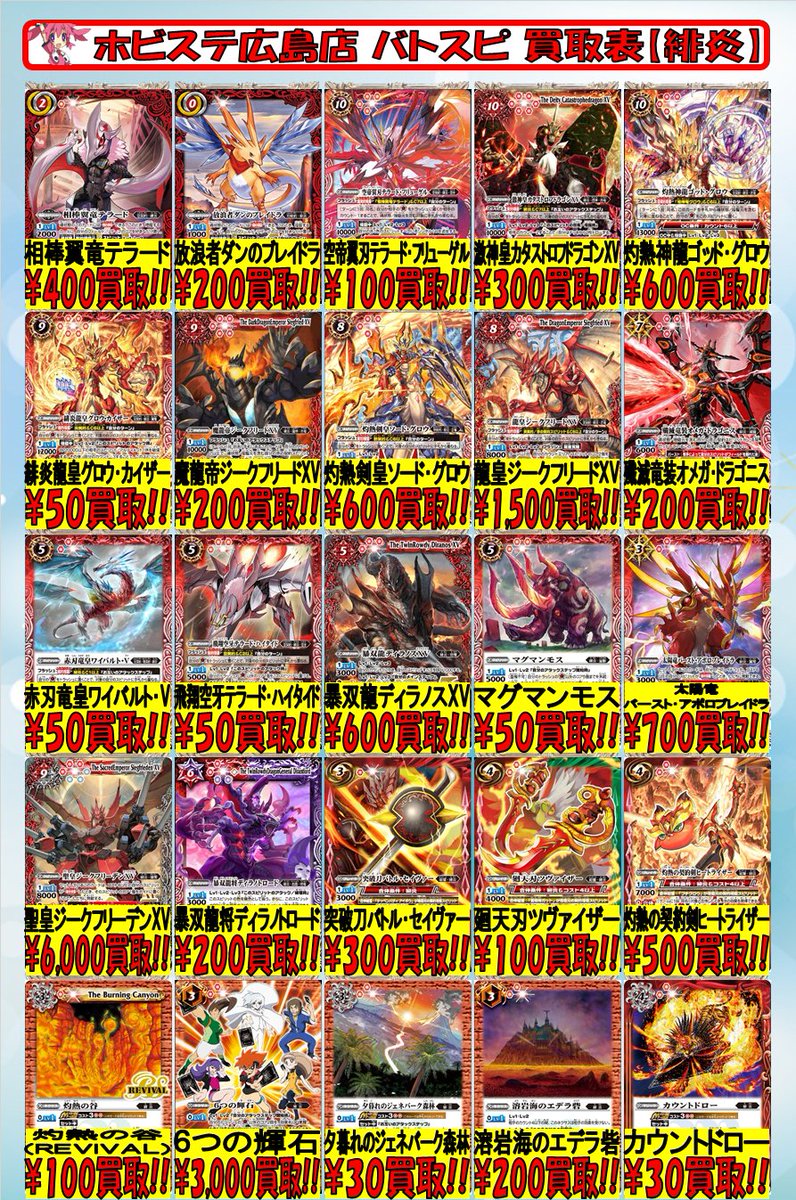 バトスピ #バトルスピリッツ #買取 】 契約編の系統各種の買取表を更新