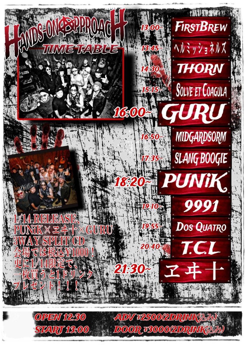 ▂▅▇　⚠️いよいよ明日⚠️　▇▅▂

◣◥◣◥◣◥◣◥◣◥◣◥

1.14 (日) 新宿LOFT
ヱヰ十、GURU 、PUNiK
3WAY SPLIT RELEASE PARTY
“HANDS-ON APPROACH”
▶︎open. 12:30 / start. 13:00
▶︎adv.¥2500(2d込)
※詳細は画像にて
◣◥◣◥◣◥◣◥◣◥◣◥

●予約はDMでも受付中💊