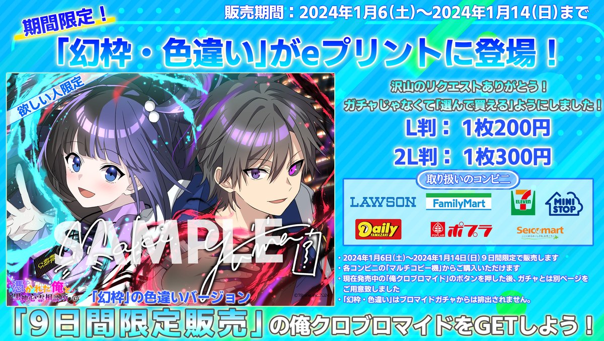 魅*琉様 ブロマイド　9枚　俺クロ　憑かれた俺と黒神心霊相談所　ユウマ　ハカ Amazon.co.jp: 憑かれた俺と黒神心霊相談所 ブロマイド 俺クロ