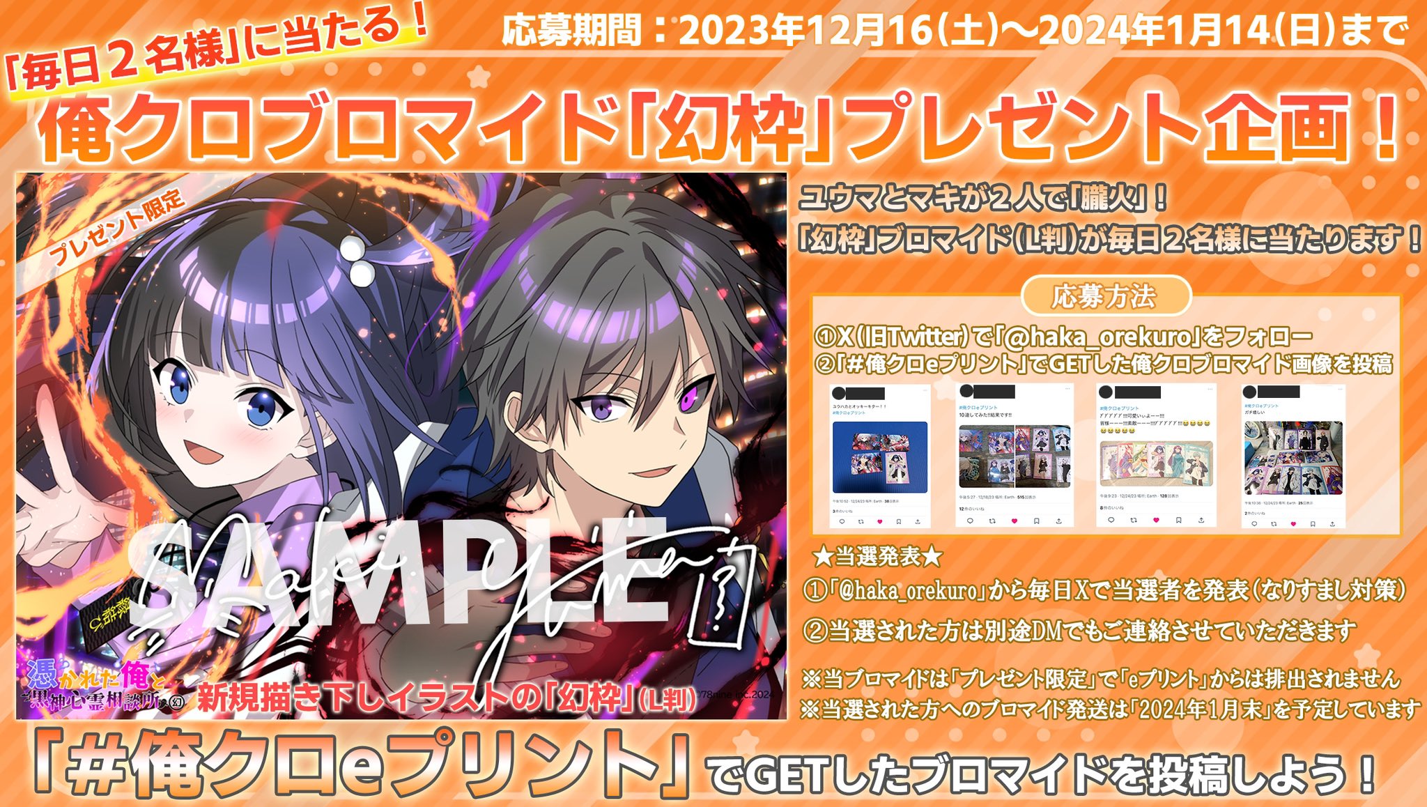 三途川ハカ@『俺クロ』憑かれた俺と黒神心霊相談所 в X: „✨毎日