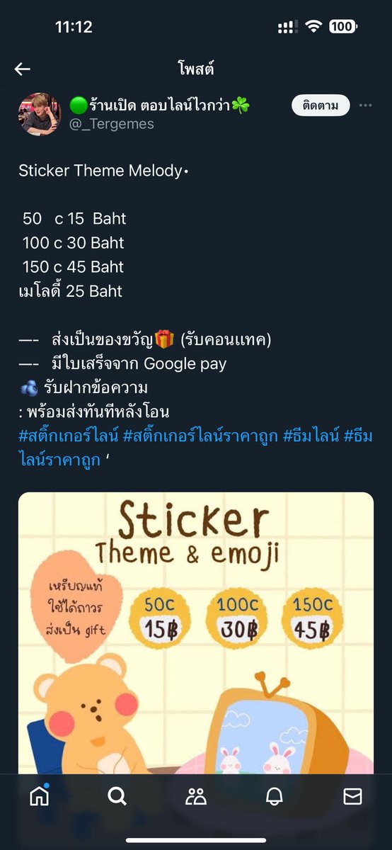 staywithham's tweet photo. เตือนภัยค่า แอคนี้โกงนะคะ ธิดารัตน์ คำอ้อ #สติ๊กเกอร์ไลน์ https://t.co/XvWYLl35jk