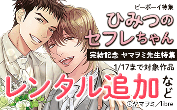 xkameix's tweet photo. 【Renta!】BL作品 割引キャンペーン・特集まとめ！ https://t.co/KrHbD5kAln
1月17日まで
◆ヤマヲミ先生特集
◆読めばニヤける。BLフェア
◆三上志乃先生「ピットスポルム四葉」配信記念！ https://t.co/2xstlYPEWG