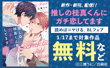 xkameix's tweet photo. 【Renta!】BL作品 割引キャンペーン・特集まとめ！ https://t.co/KrHbD5kAln
1月17日まで
◆ヤマヲミ先生特集
◆読めばニヤける。BLフェア
◆三上志乃先生「ピットスポルム四葉」配信記念！ https://t.co/2xstlYPEWG