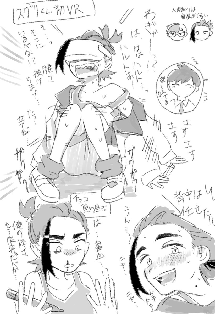 番外編、スグのほっぺがもちもちしててよかった