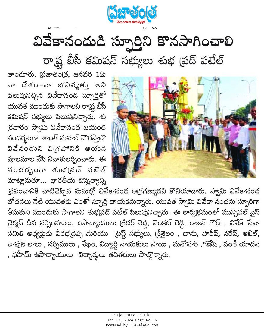 ShubhaPatelTRS's tweet photo. #Tandur #SwamyVivekananda #BirthAnniversary #News #Shubhapradhpatel https://t.co/uq0OcuNRpe