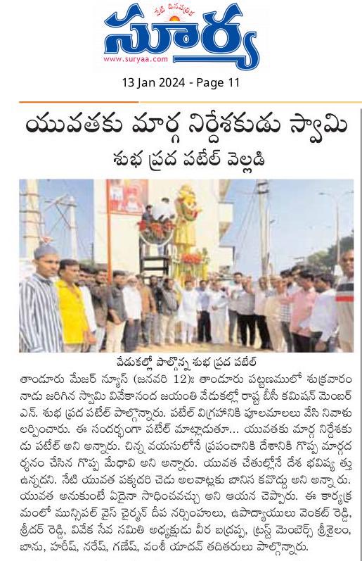 ShubhaPatelTRS's tweet photo. #Tandur #SwamyVivekananda #BirthAnniversary #News #Shubhapradhpatel https://t.co/uq0OcuNRpe