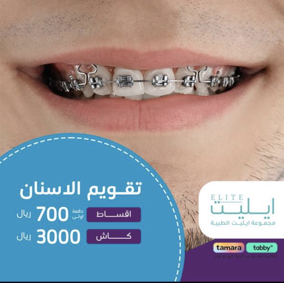 AlazezeahL's tweet photo. مجمع عناية المتخصص لطب الاسنان 
نقدم خدماتنا الطبية بأكبر قدر من الكفاءة العالية ونطبق معايير الصحة العالمية ..
متوفر خدمة #تابي و#تمارا
الموقع : #العزيزية _شارع الامام مسلم مقابل المدارس المتقدمة 
#عيادات_العزيزية_لايف
#المدينة_المنورة https://t.co/IDHdDN6kHm