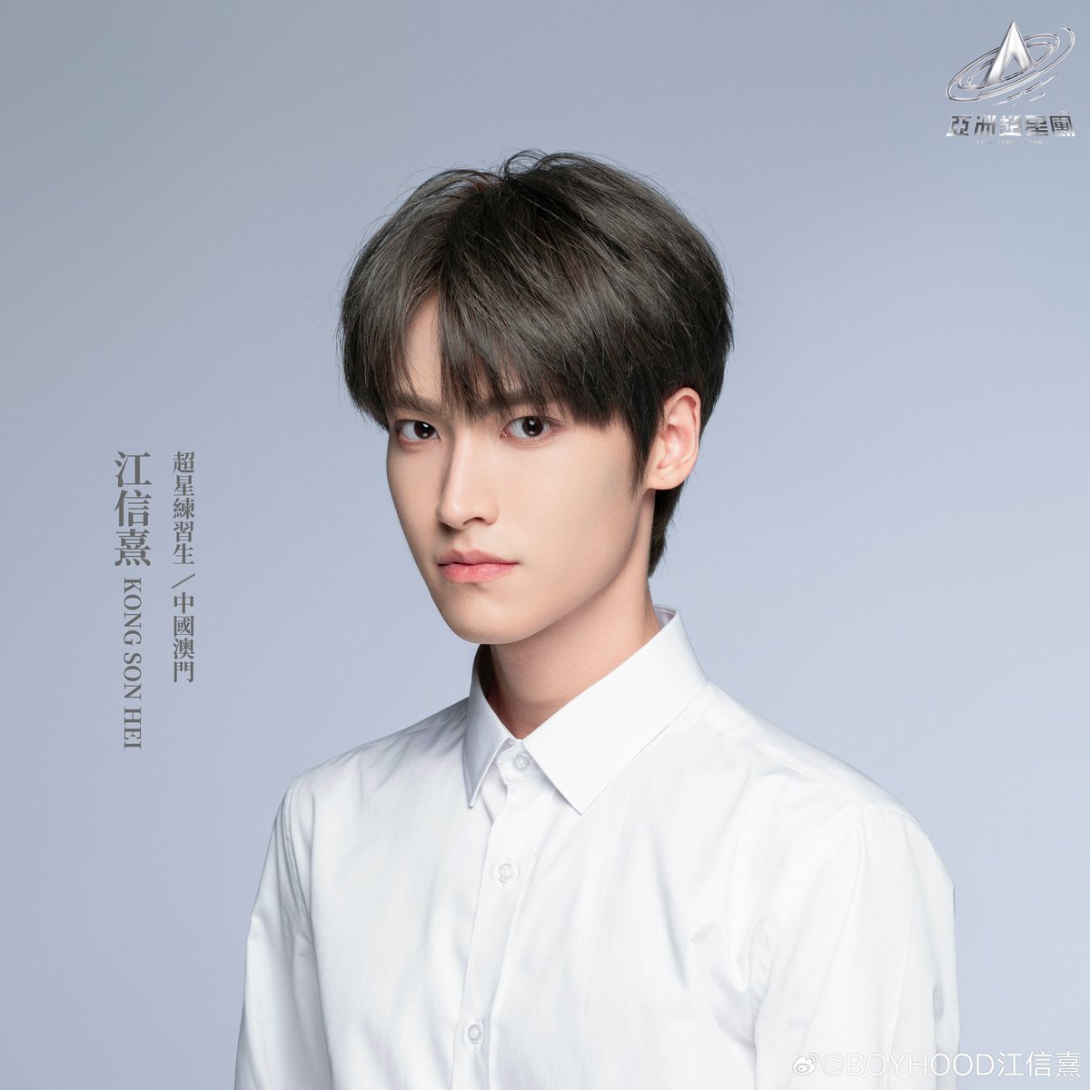 BOYHOOD_Xinxi's tweet photo. #亚洲超星团 
实现梦想的过程从来都不轻松
但我始终相信好运藏在努力里
Hi，我是超星练习生江信熹 KONG SON HEI ！超星制作人，请多关照！
#亚洲超星团选手首亮相 https://t.co/Z3uLl1G9rT