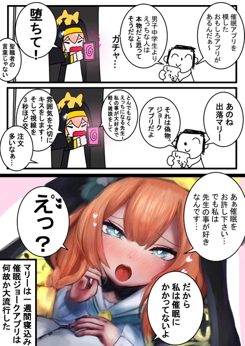催眠(偽)!!マリー漫画!!!!! 